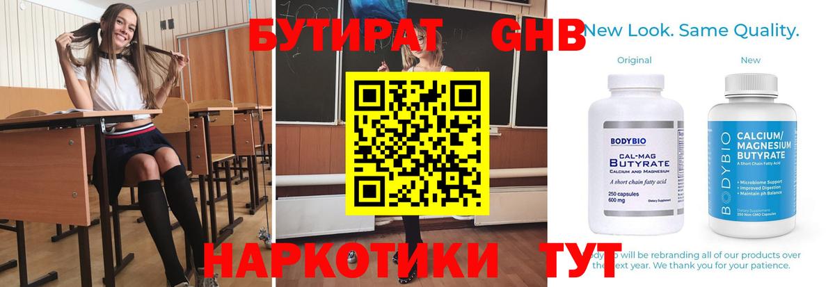 БУТИРАТ оксибутират Кимовск