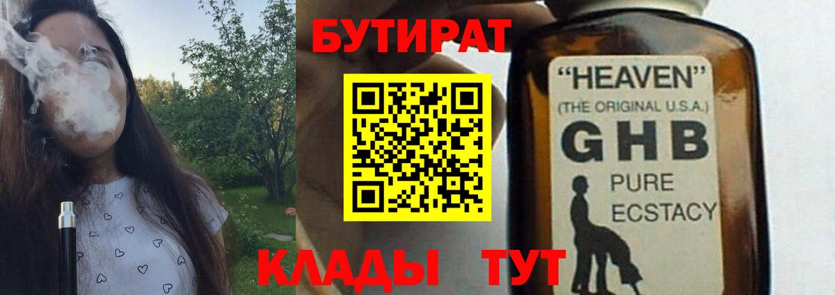 Кимовск  БУТИРАТ вода  Вход с VPN 