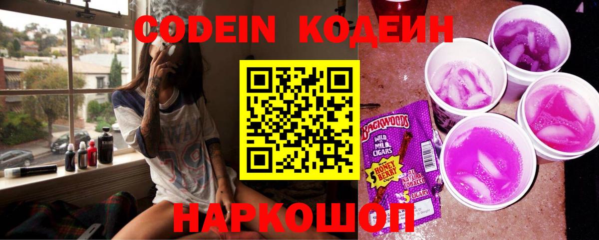 Codein Purple Drank Кимовск
