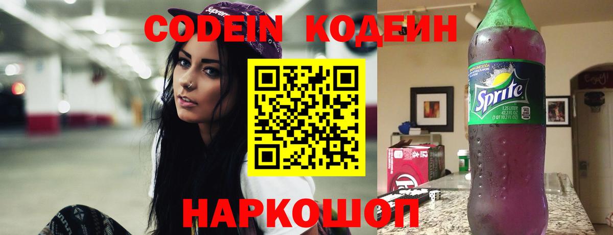 Кимовск  Codein напиток Lean (лин)  Codein Purple Drank  Вход с VPN 