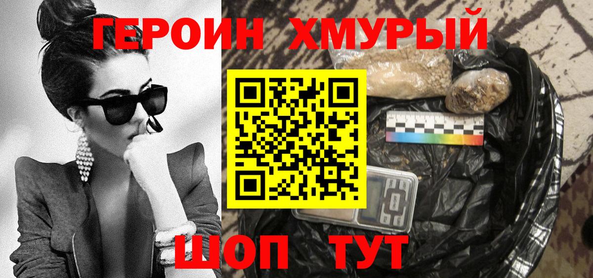 Героин белый Кимовск