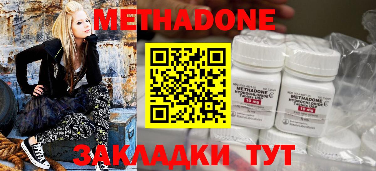 Метадон methadone Кимовск